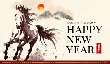 馬年慶 - 農曆新年祝福